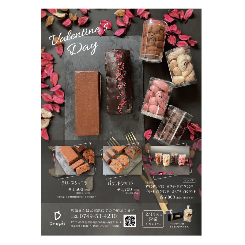 バレンタインスイーツ販売中♪