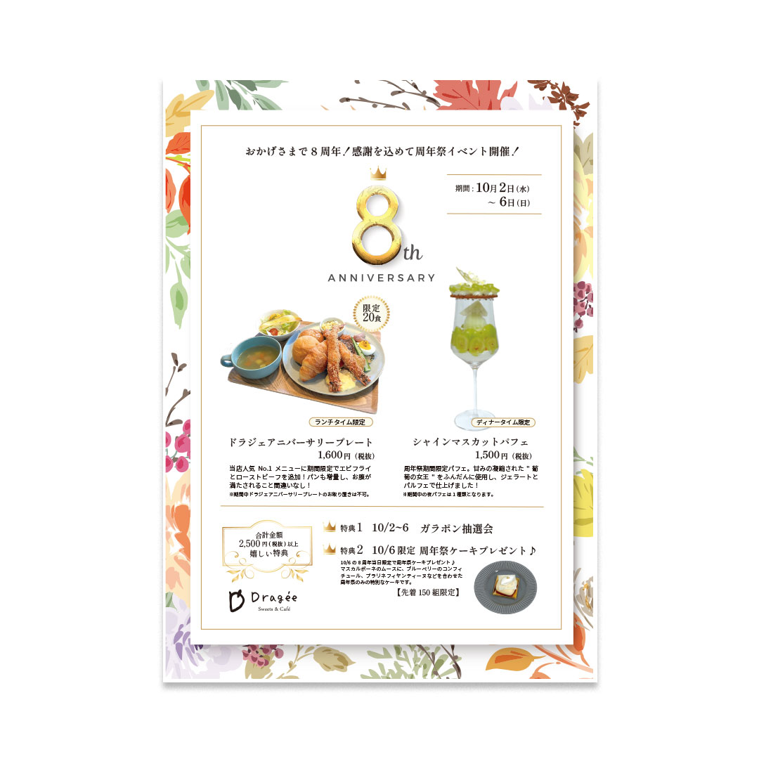 おかげさまで8周年！周年祭を開催します。