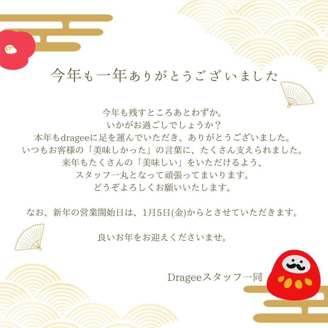 今年もあと僅かとなりました