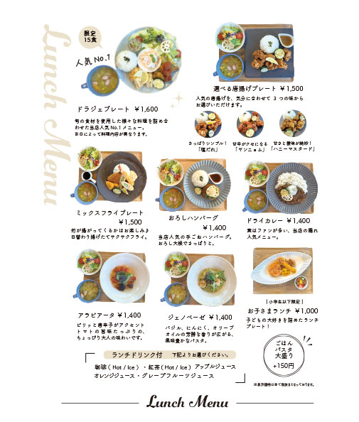 5月1日～ランチ＆カフェメニューが変わります