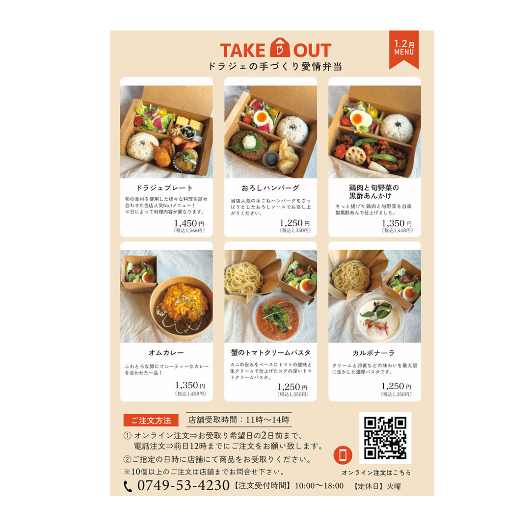 ランチ＆テイクアウトメニュー新登場！