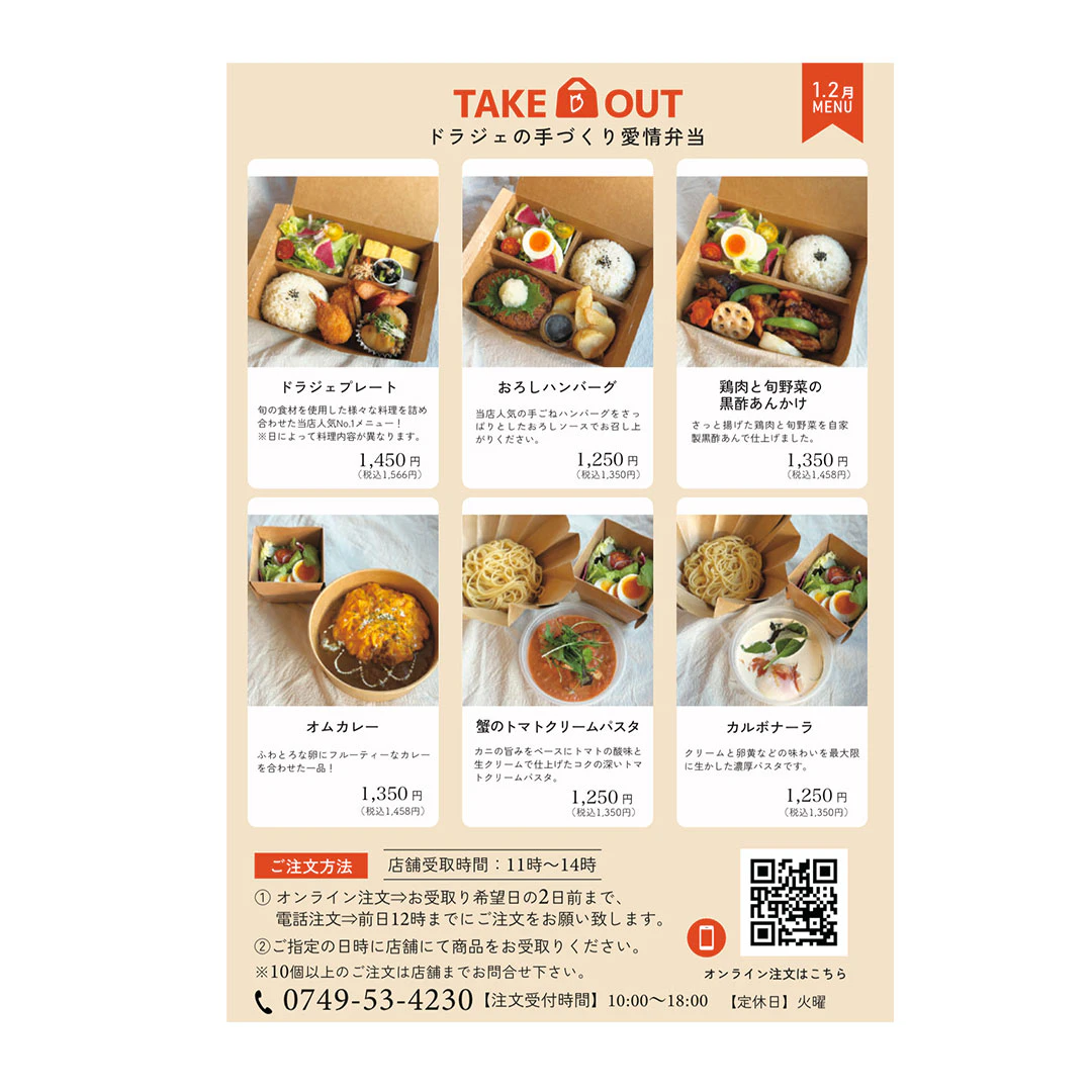 ランチ＆テイクアウトメニュー新登場！