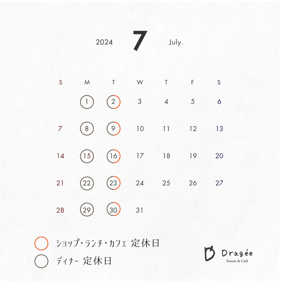 7月定休日のご案内