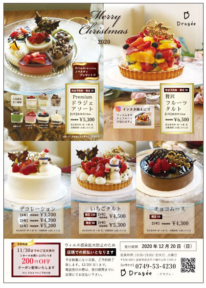 クリスマスケーキご予約開始!!