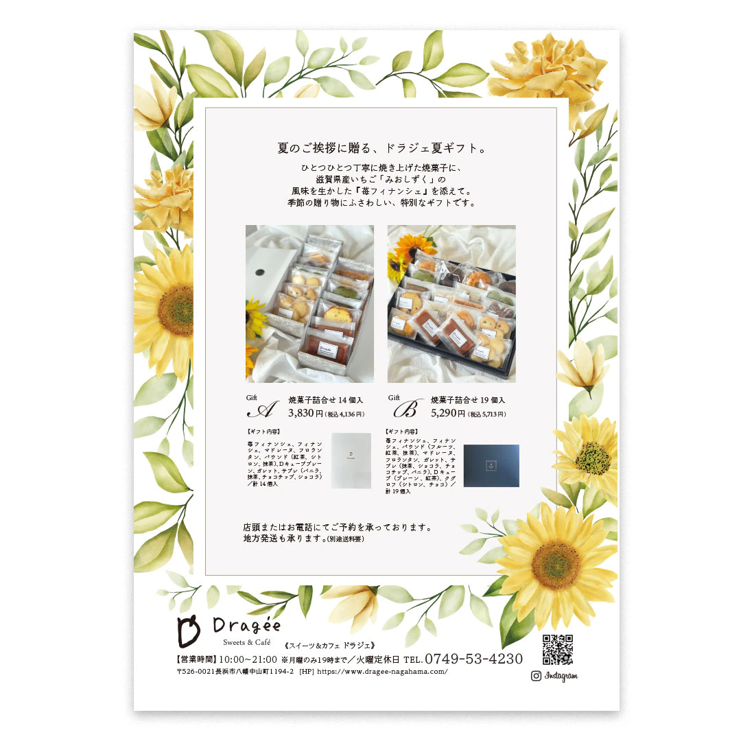 夏のご挨拶に贈る、ドラジェの焼菓子ギフト