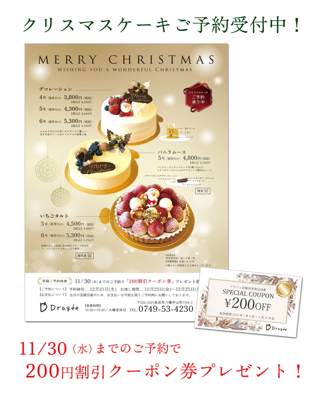 クリスマスケーキご予約受付中！