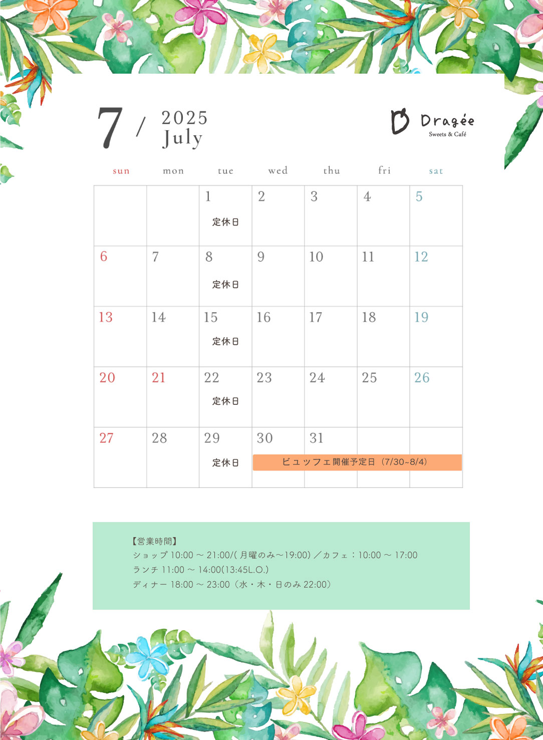 7月の営業日のお知らせ