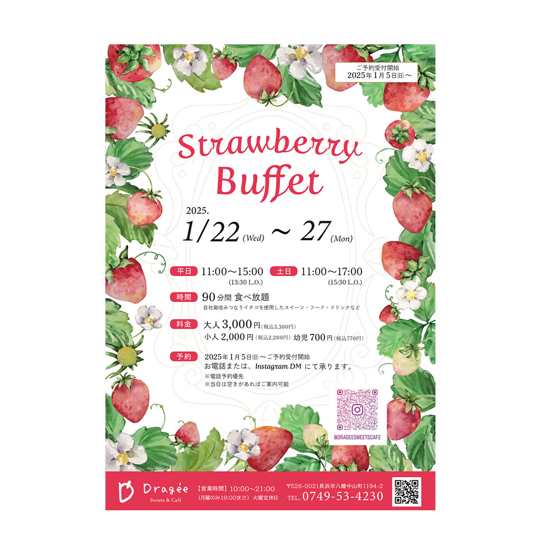 2025年1月ストロベリービュッフェ開催決定