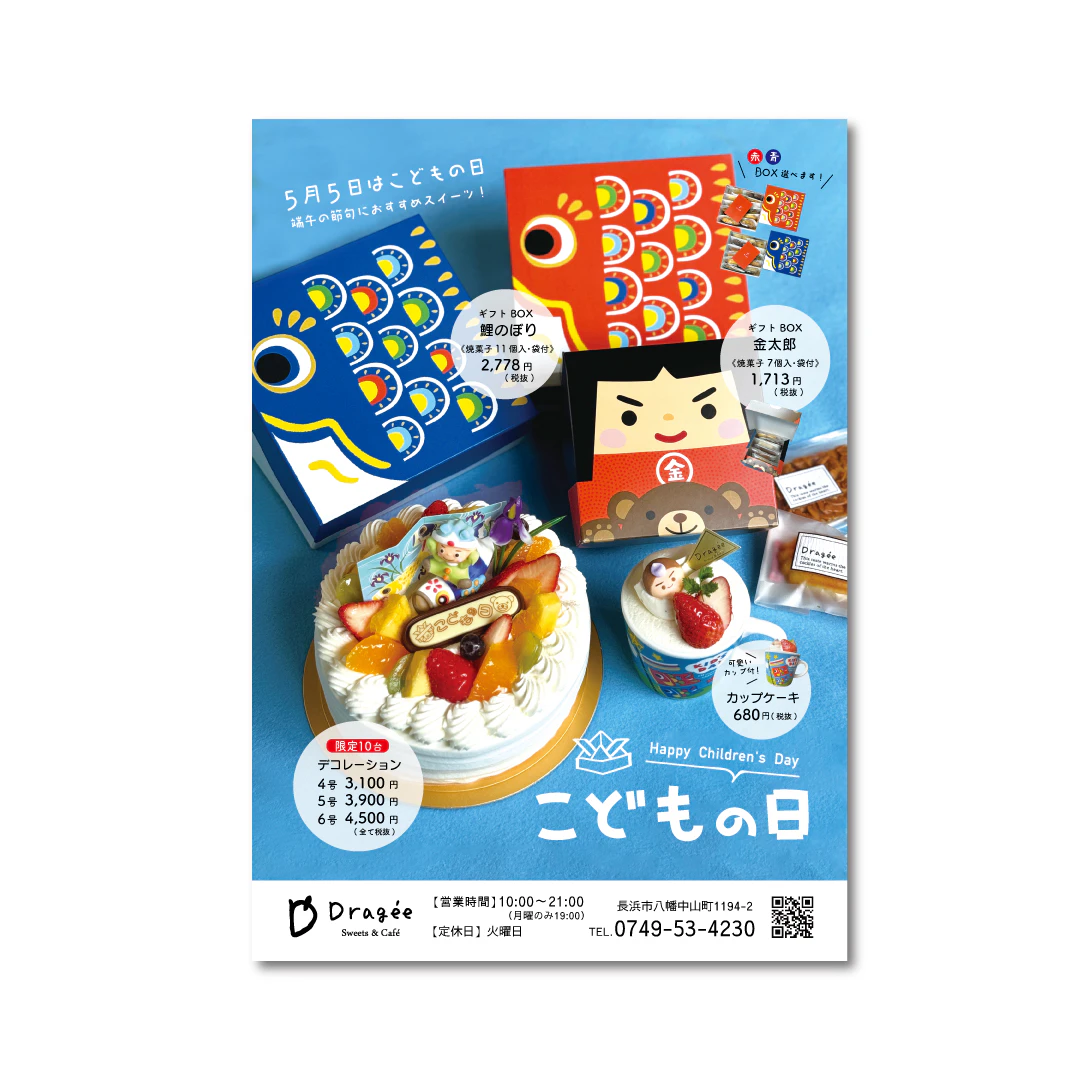子どもの日におすすめスイーツ