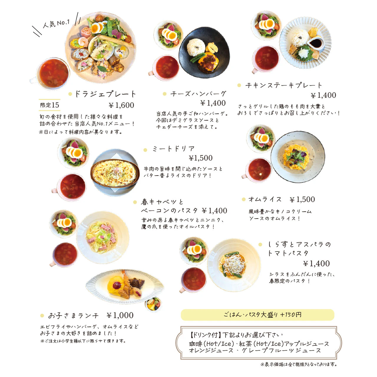 【3月1日から】3・4月 ランチ&カフェメニューが変わります。