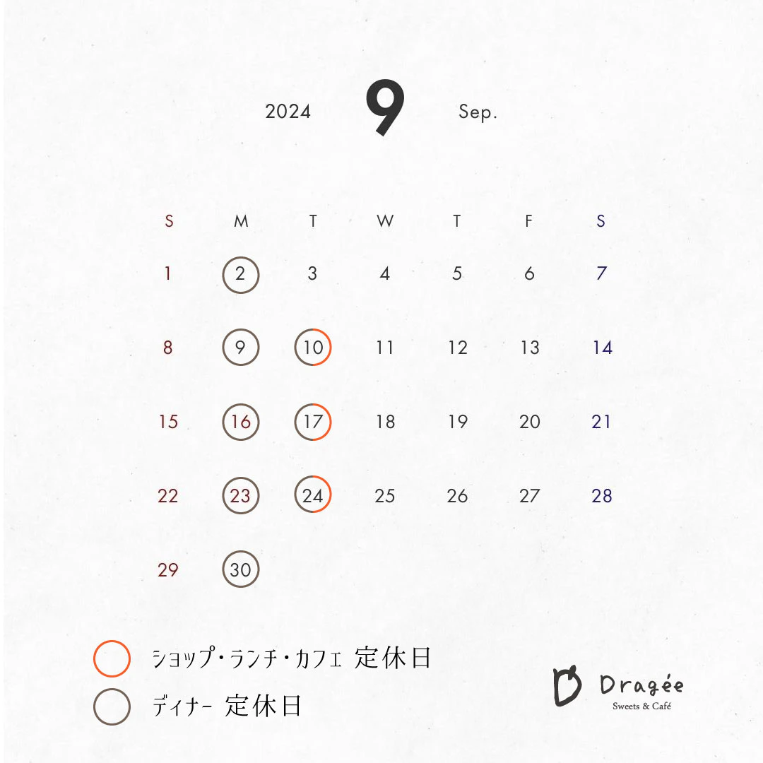 9月定休日のご案内