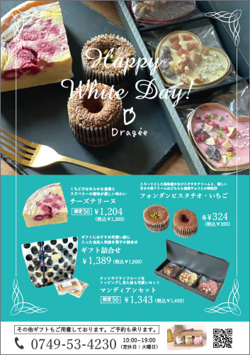ホワイトデー2022ギフト販売中