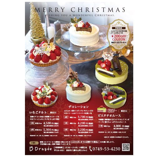 ドラジェクリスマスケーキ2021ご予約開始！