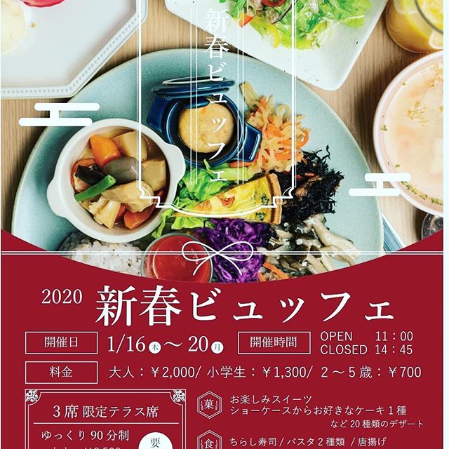 新春のビュッフェのご案内
