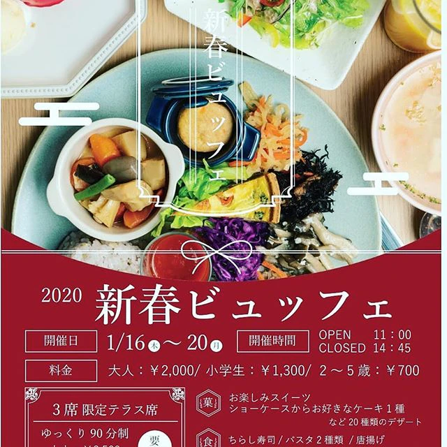 新春のビュッフェのご案内