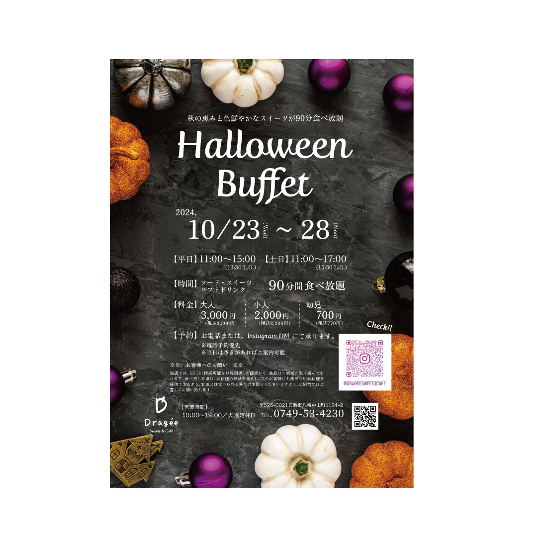 ハロウィンビュッフェご予約開始