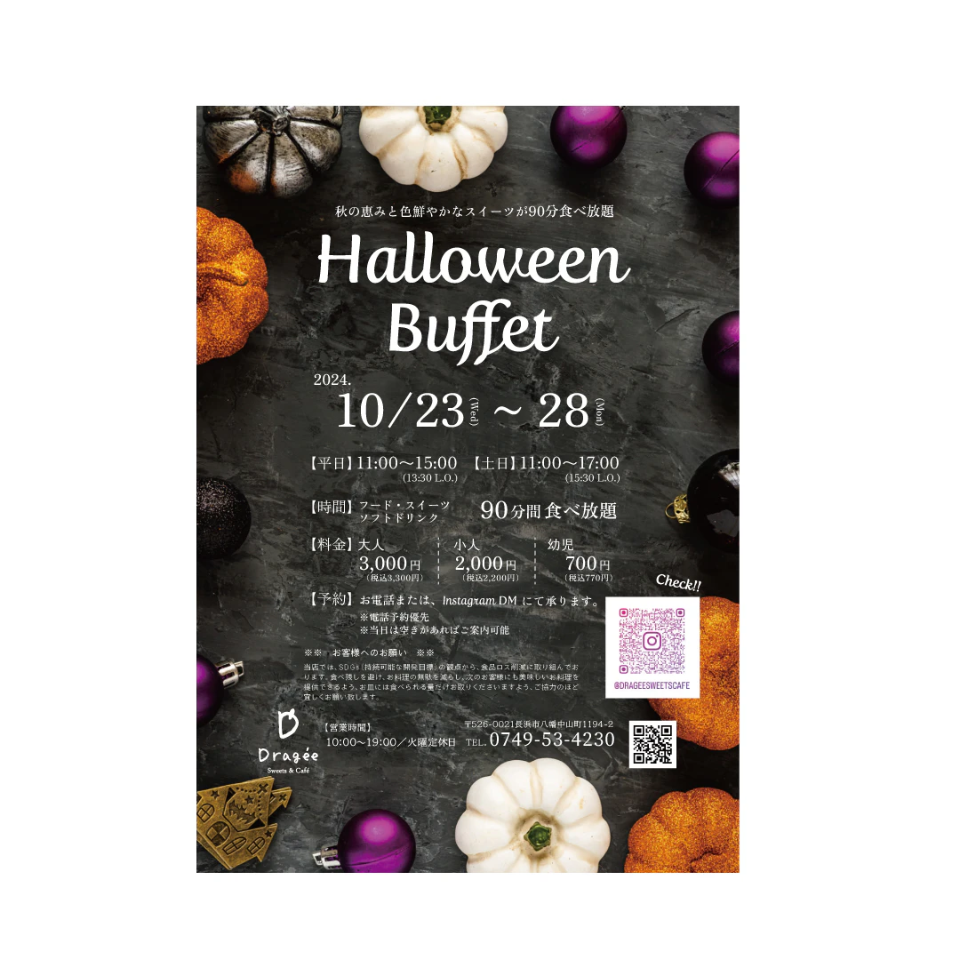 ハロウィンビュッフェご予約開始