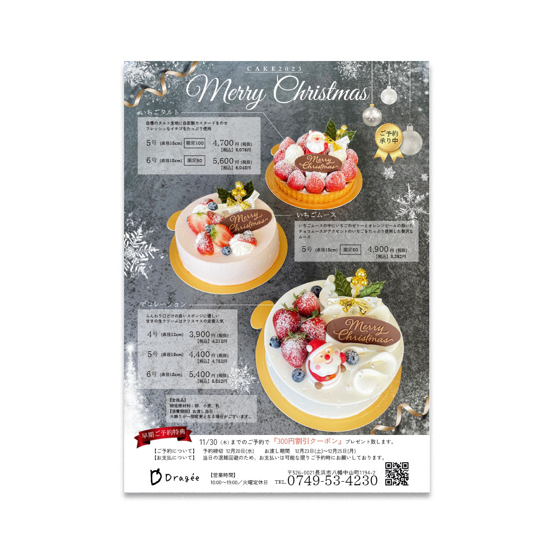 クリスマスケーキ2023ご予約受付中！