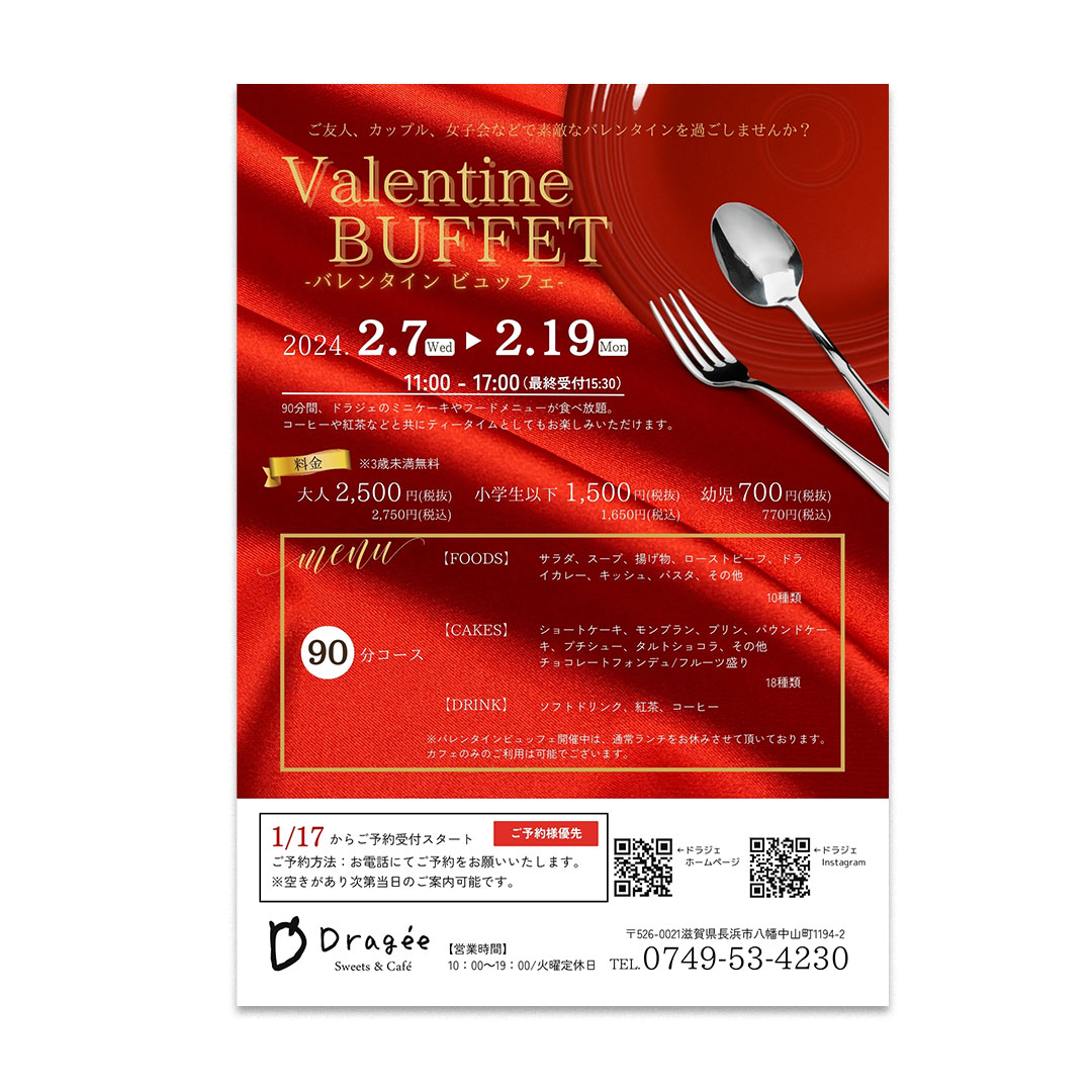 バレンタインビュッフェ開催のお知らせ