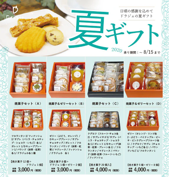 【2020お中元】ご予約受付開始