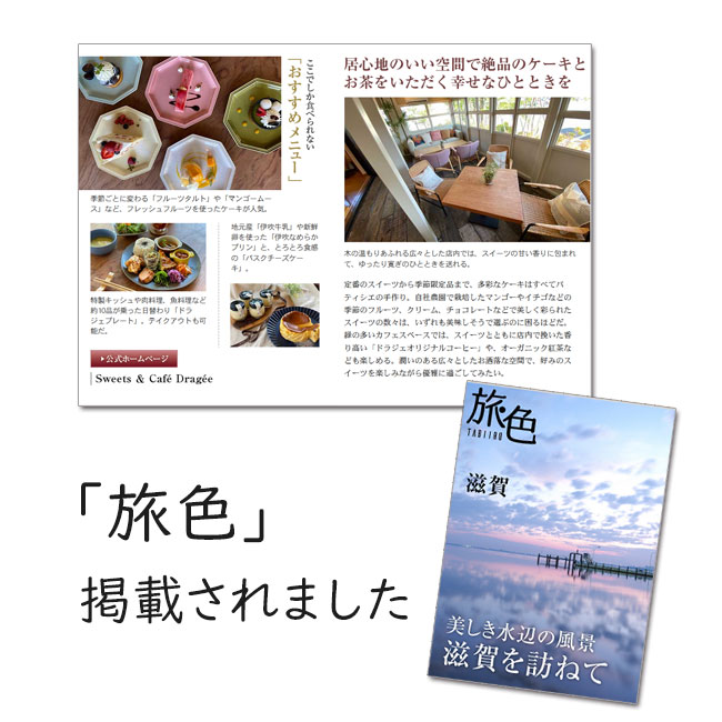 「旅色」に掲載されました！