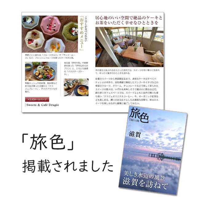 「旅色」に掲載されました！