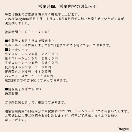 営業時間、営業内容のお知らせ