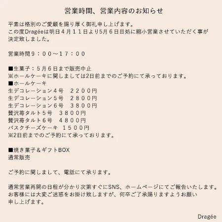 営業時間、営業内容のお知らせ