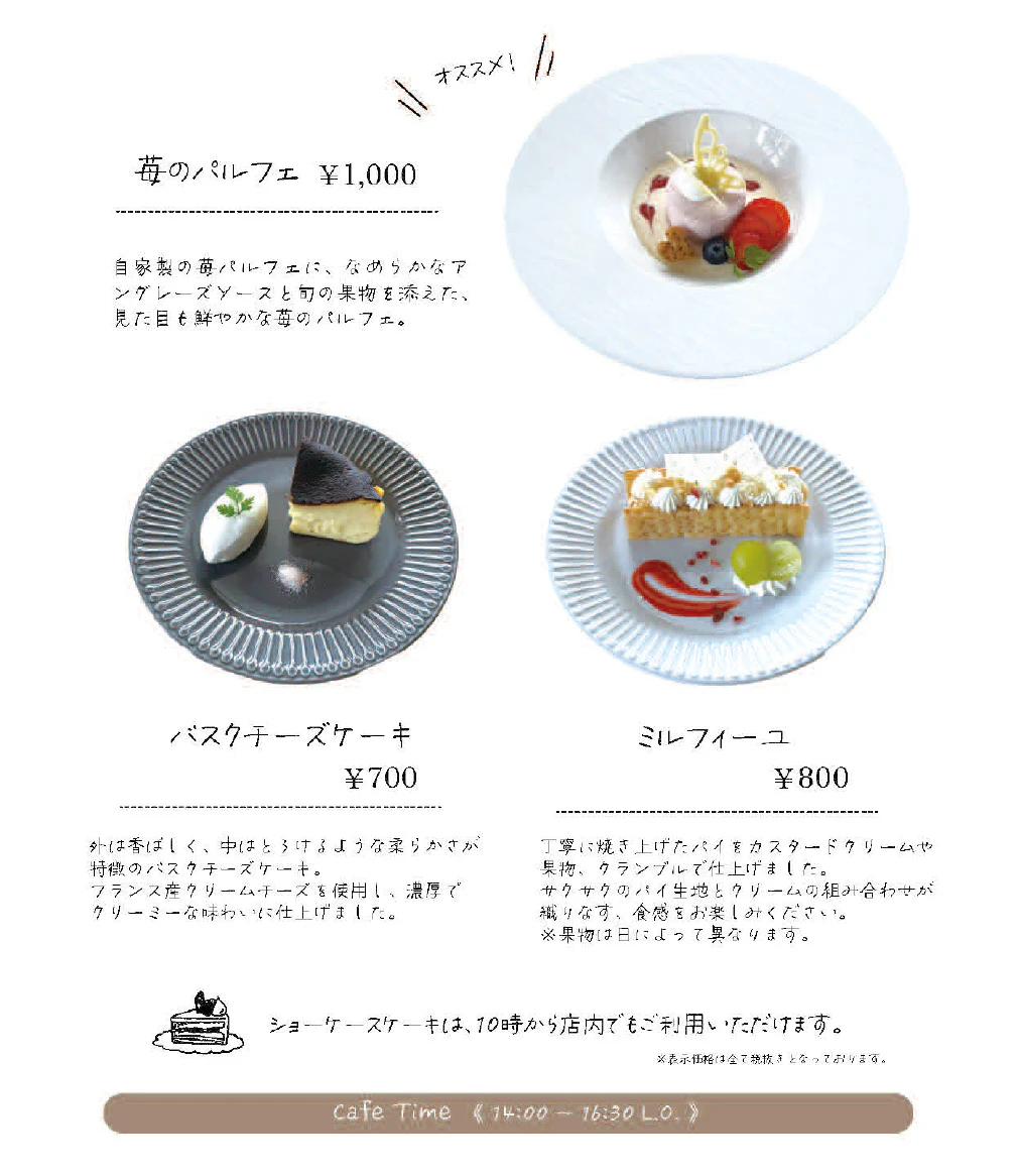 Newカフェメニューは1/15㈬から