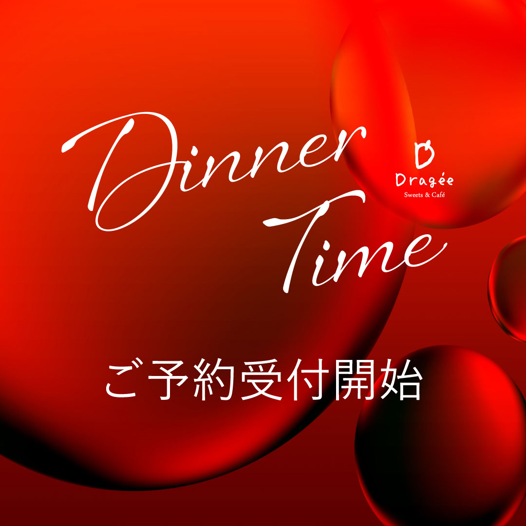 4月6日㈯～OPEN ディナータイムご予約承ります。