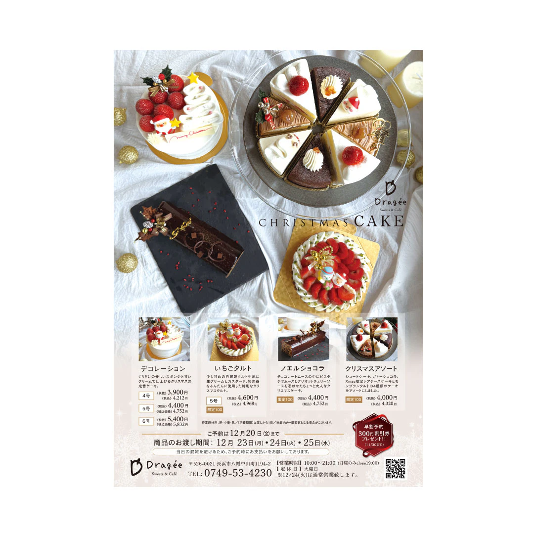 クリスマスケーキ2024予約開始のお知らせ