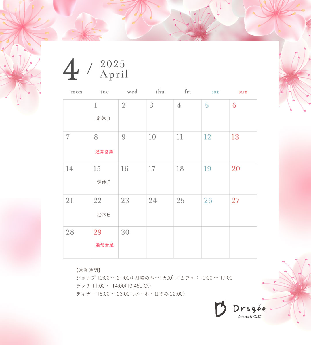 4月営業についてのご案内