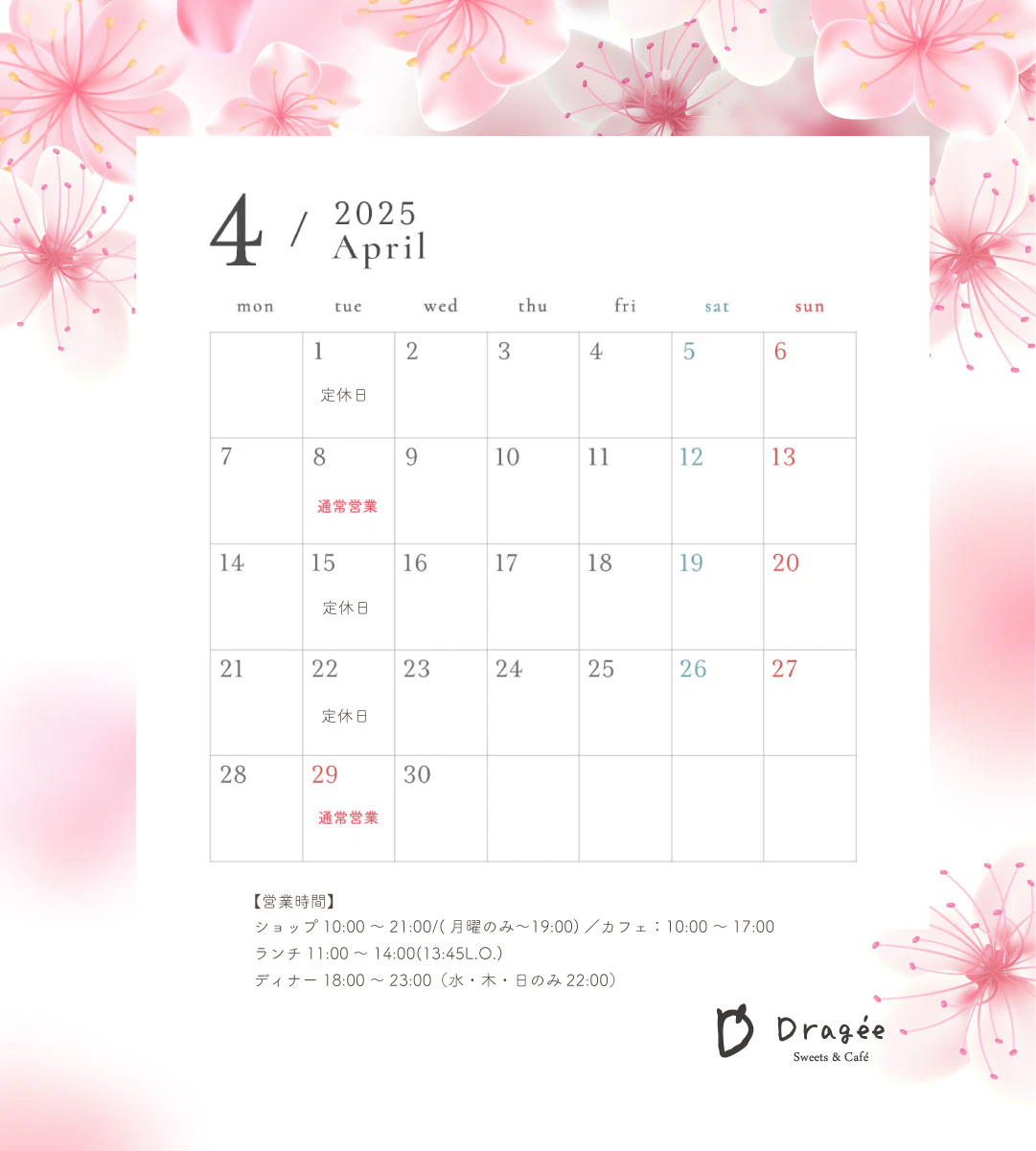 4月営業についてのご案内