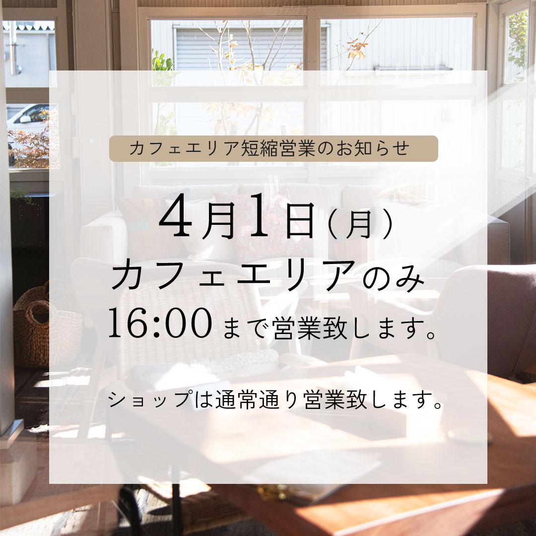 カフェエリア営業時間短縮のお知らせ