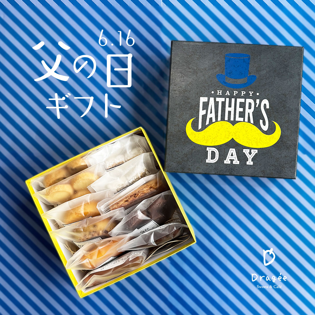 父の日ギフトご用意しました