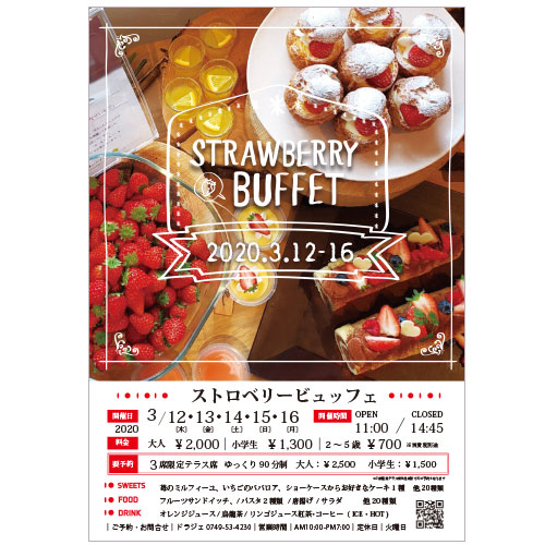 ストロベリービュッフェのご案内