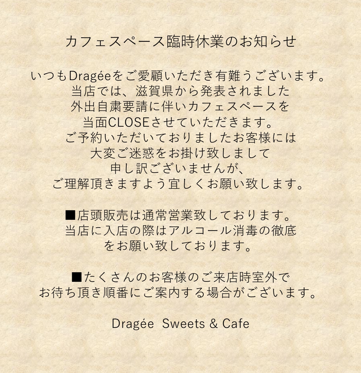 カフェスペース臨時休業のお知らせ