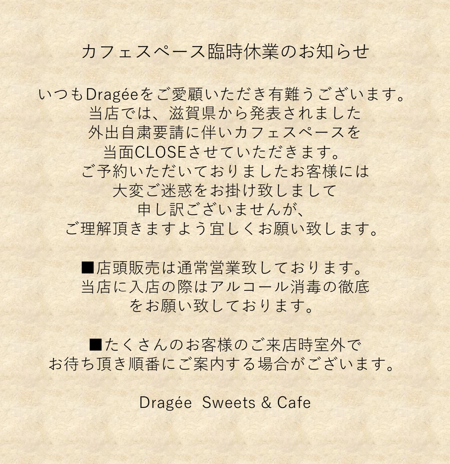 カフェスペース臨時休業のお知らせ