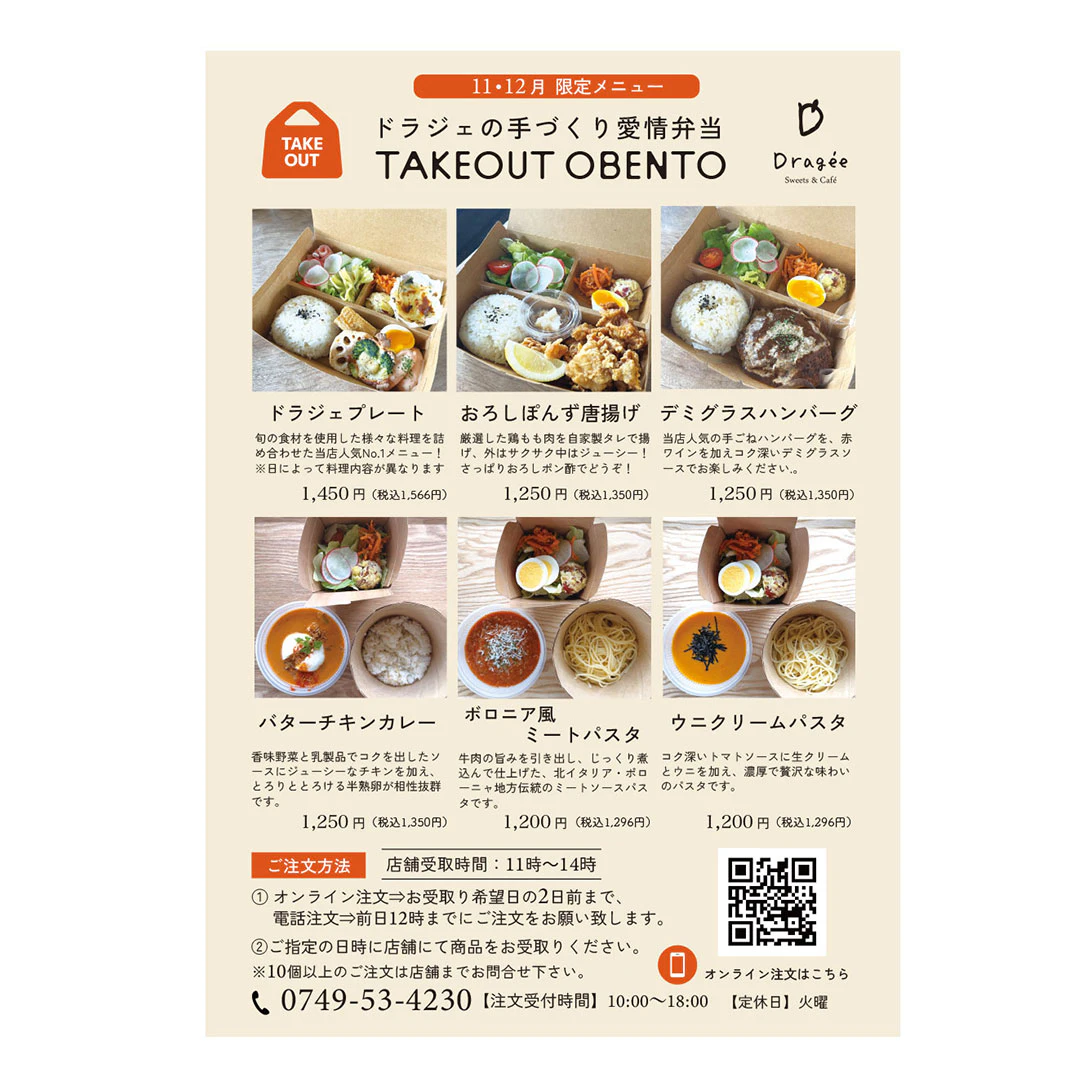 テイクアウト弁当も新メニューで登場！