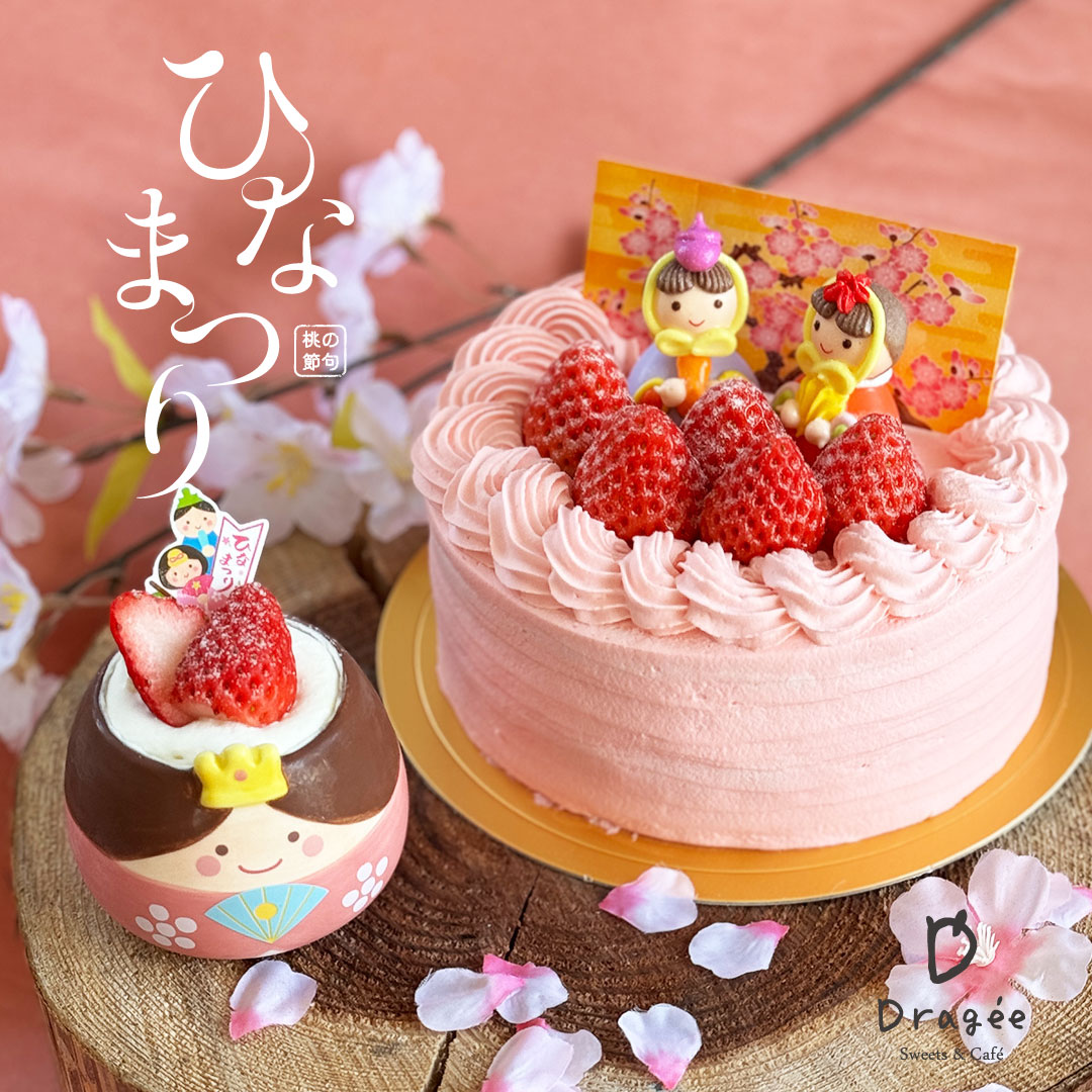 ひな祭りケーキご予約承ります