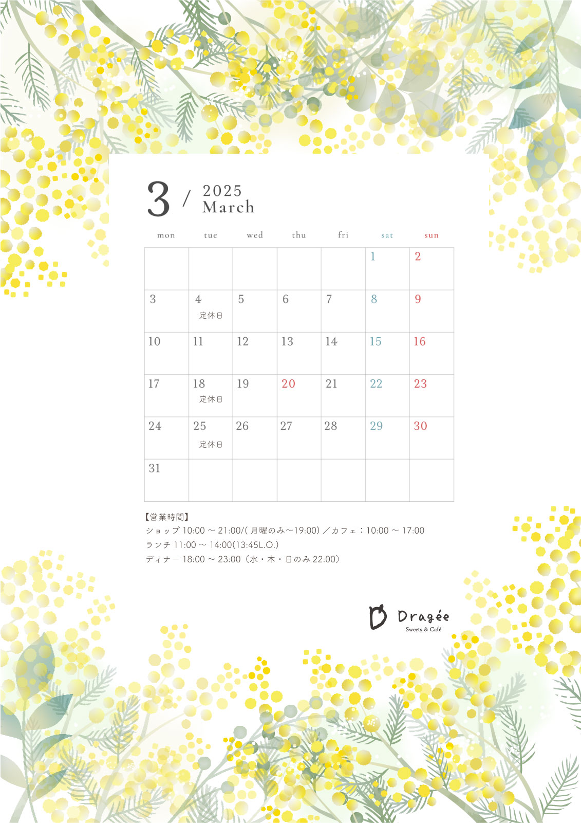 3月定休日のご案内