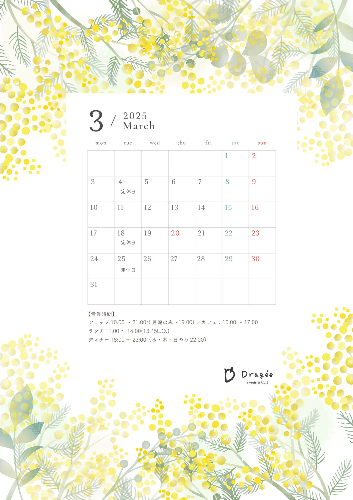 3月定休日のご案内