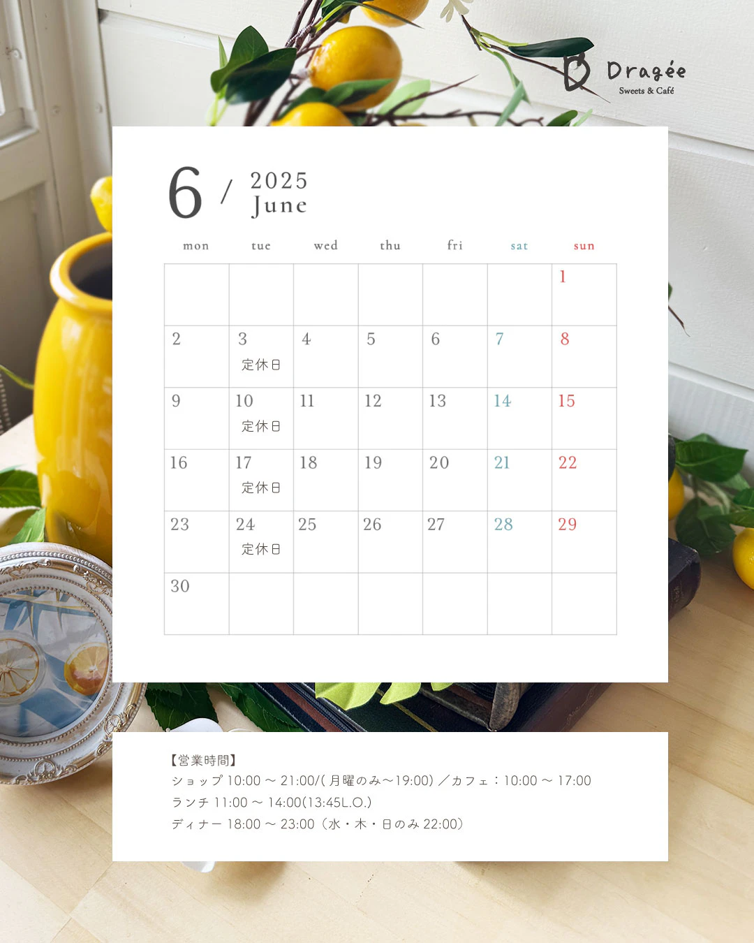 6月の営業日のお知らせ