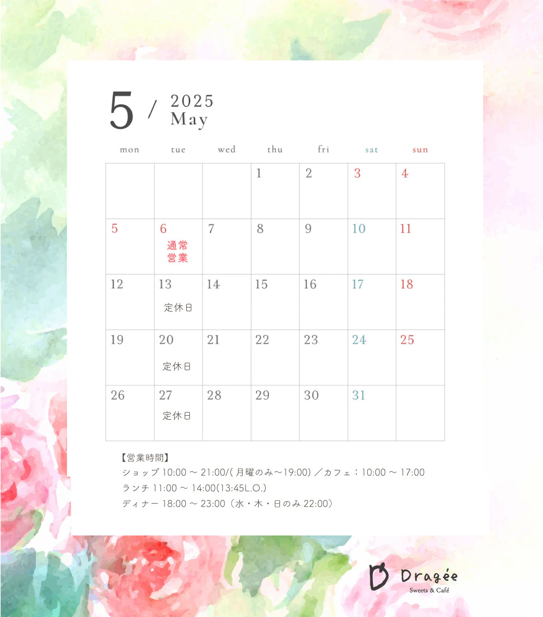 5月営業についてのご案内