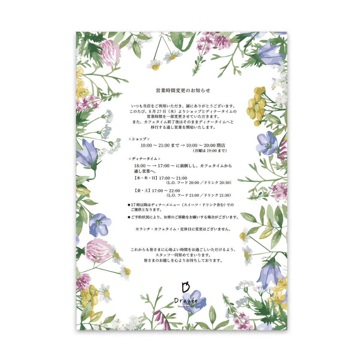 【8月27日より】営業時間変更のお知らせ
