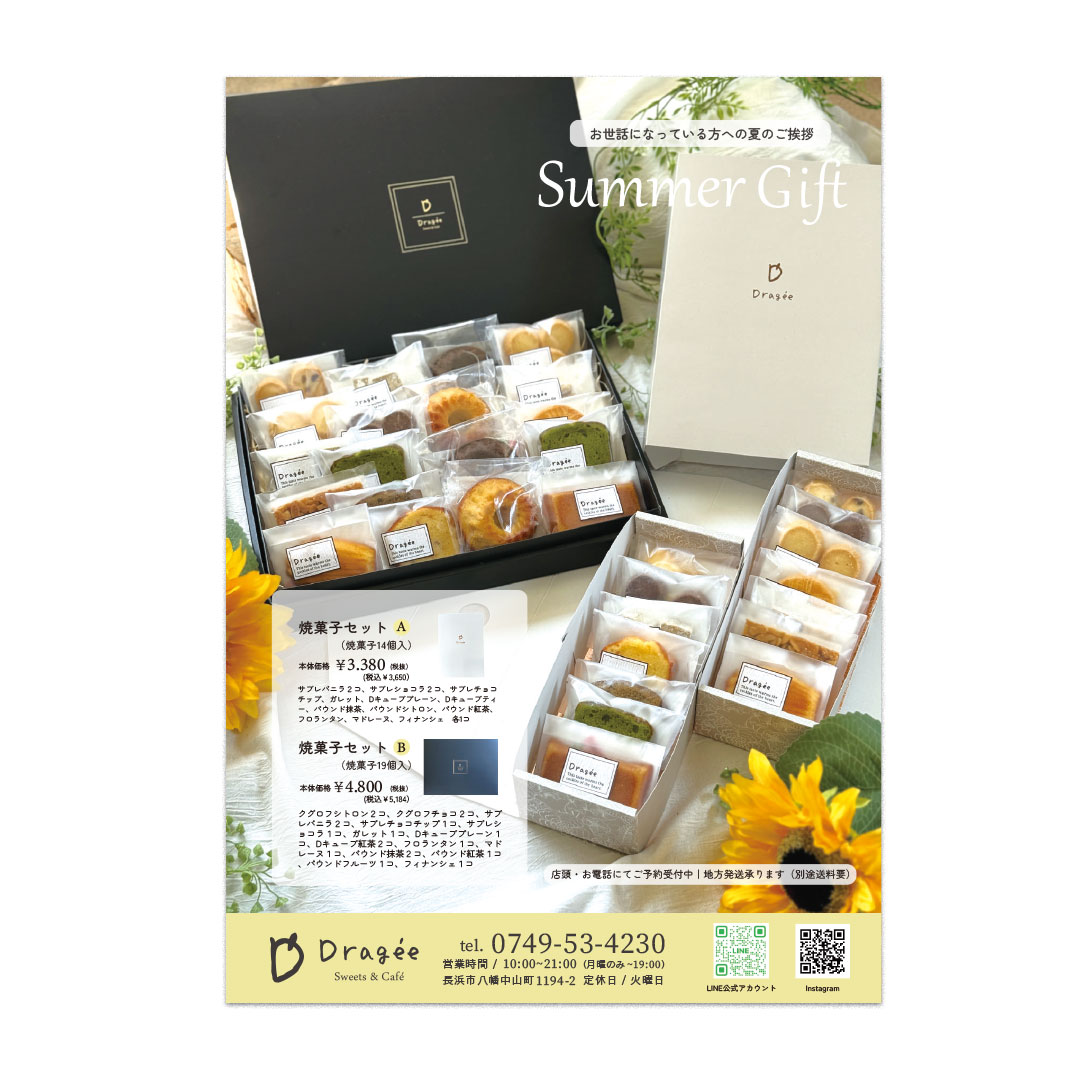 【お中元ギフト2024】ご予約受付開始しました