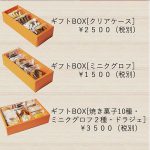 ギフトBOX