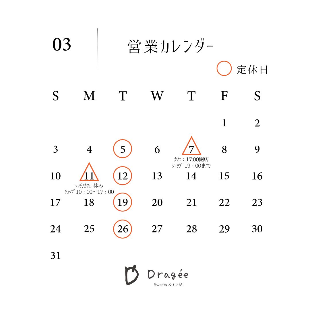 3月営業時間のご案内