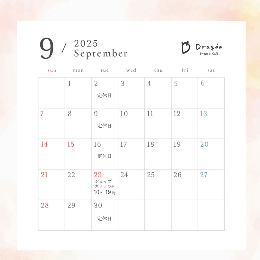 9月の営業日のお知らせ