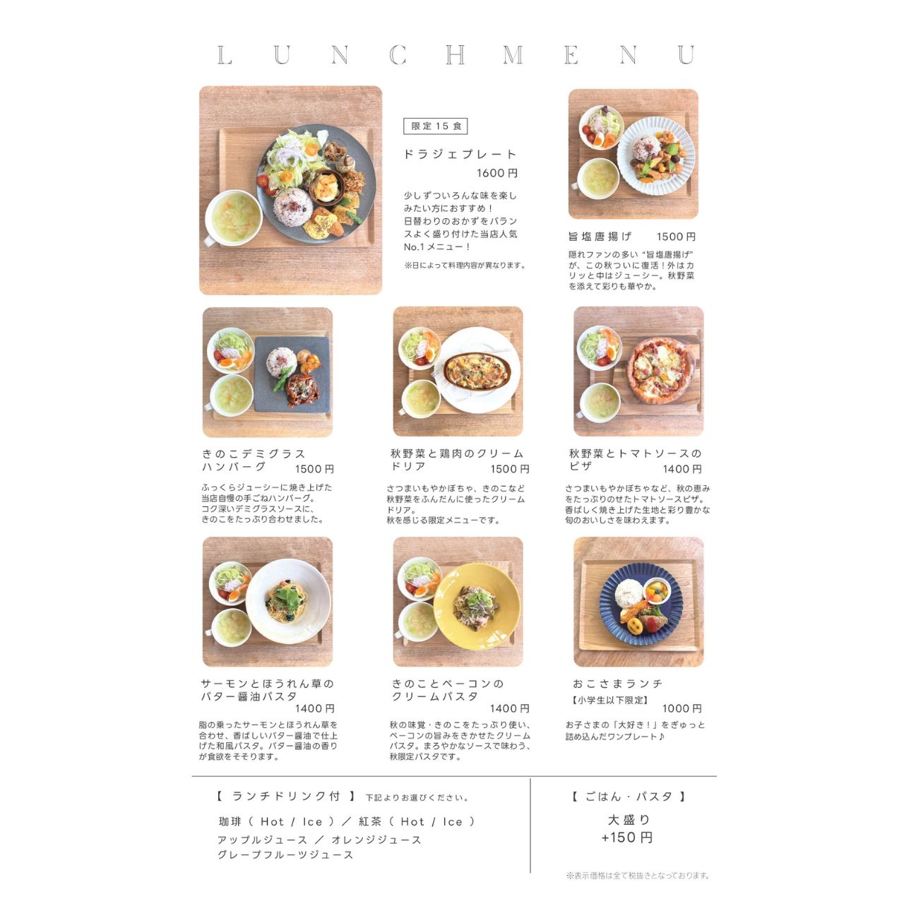 9月ランチメニュー